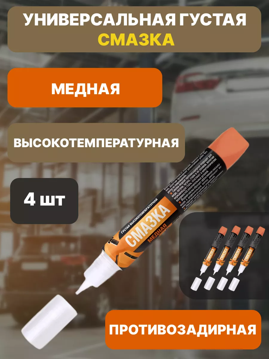 Медная термостойкая смазка СПАЙК