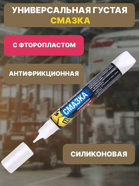 Многоцелевая высокотемпературная смазка с фторопластом СПАЙК