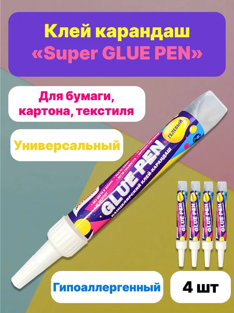 Новый прозрачный канцелярский клей в тубе