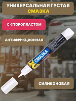 Смазка c фторопластом