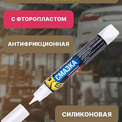 Многоцелевая высокотемпературная смазка с фторопластом СПАЙК