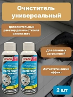 Пятновыводитель концентрат химчистка 2 шт