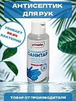 Антисептик кожный для рук
