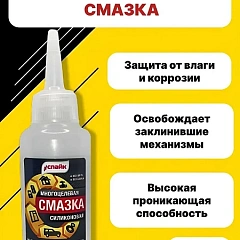 Универсальная жидкая силиконовая смазка СПАЙК