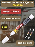 Жидкая смазка