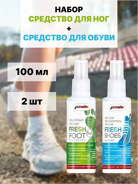 Спрей от запаха и пота для обуви FreshShoes, 2шт по 100 мг